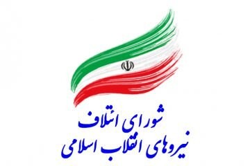 منتخبین مجمع عمومی شورای ائتلاف گلستان اعلام شد